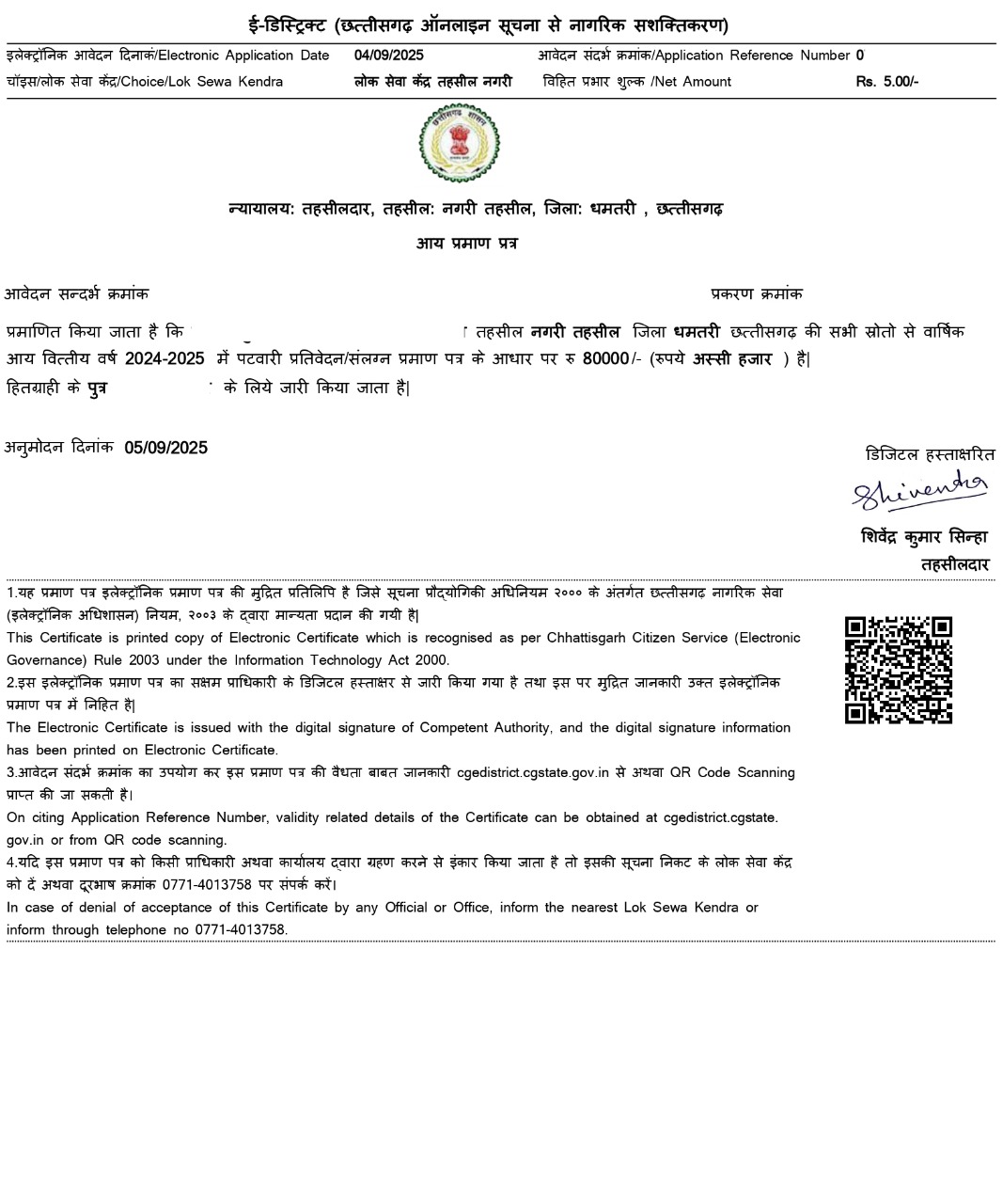 आय प्रमाण पत्र