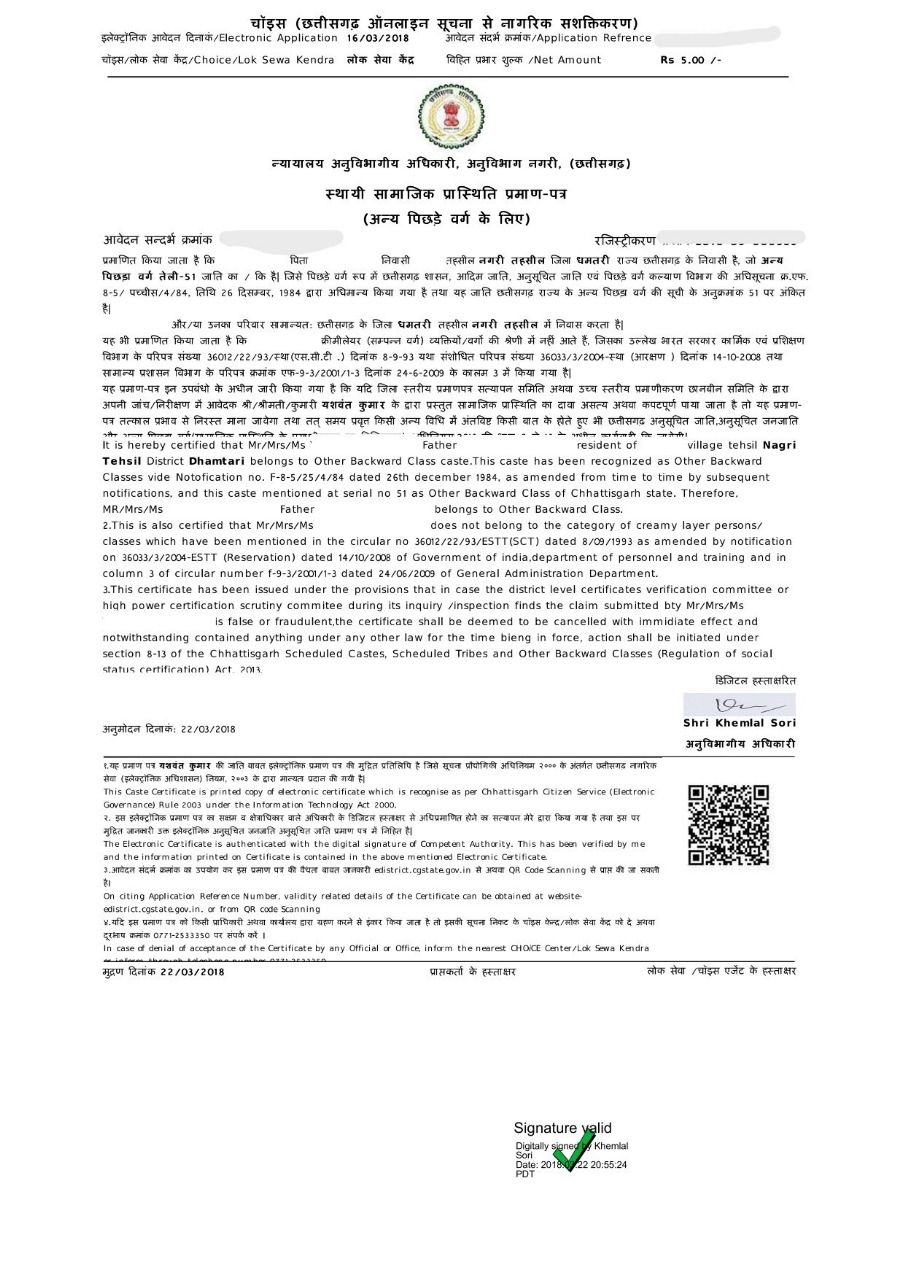 जाति प्रमाण पत्र